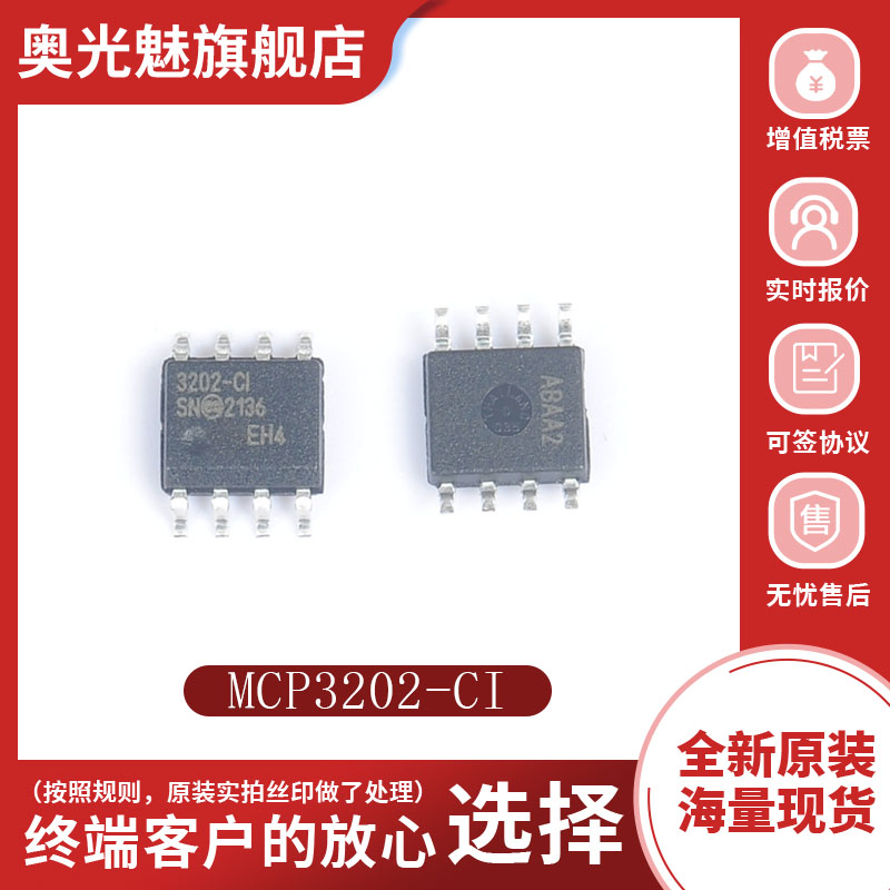 MCP3202-CI/SN模数转换芯片ADC