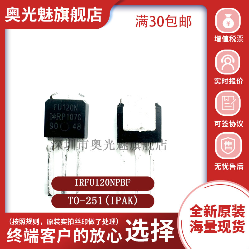 IRFU120NPBFMOSFET场效应管