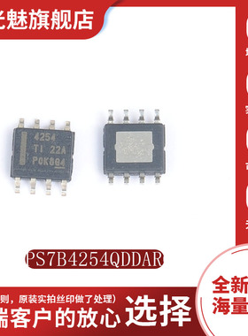 全新原装 TPS7B4254QDDARQ1 SOP8贴片 电源管理芯片 IC