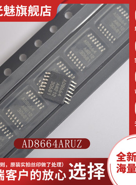 AD8664ARUZ-REEL 全新原装 TSSOP-14 AD8664 精密放大器芯片