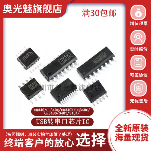 USB转串口芯片IC集成电路