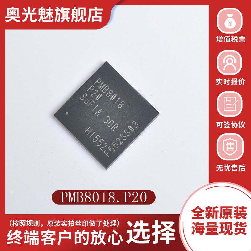 PMB8018.P2064位四核处理器