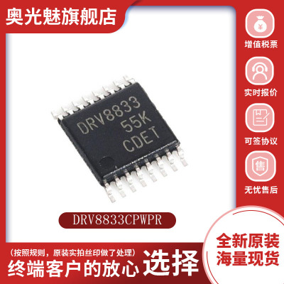 TIDRV8833CPWPR全新原装正品