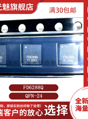 原装正品 FD6288Q FD6288 封装QFN-24 250V 三相栅极驱动器IC芯片