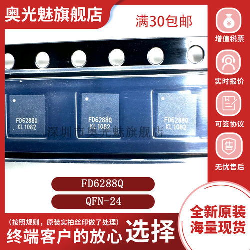FD6288QFD6288封装QFN-24芯片