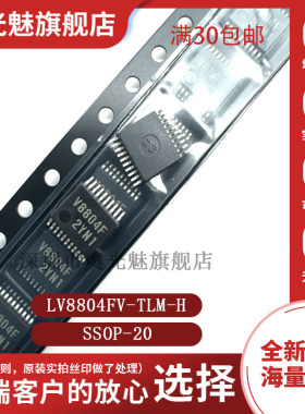 原装 LV8804FV-TLM-H LV8804FV V8804F SSOP-20 驱动器芯片 IC