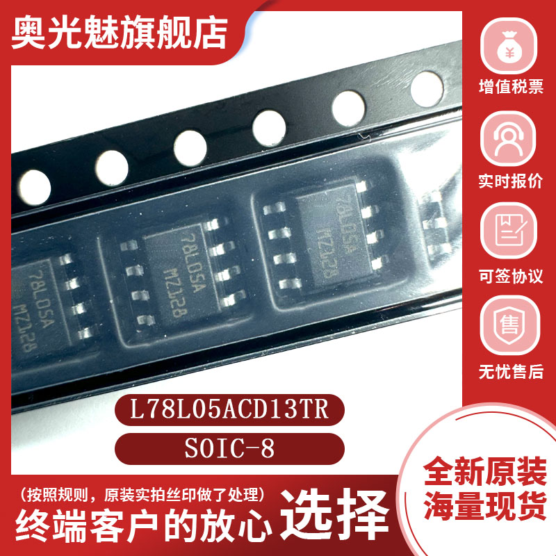 L78L05ACD13TR78L05A稳压器芯片
