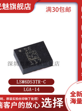 LSM6DS3TR-C LGA-14 iNEMO 6DoF IMU传感器 3D加速度计+3D陀螺仪