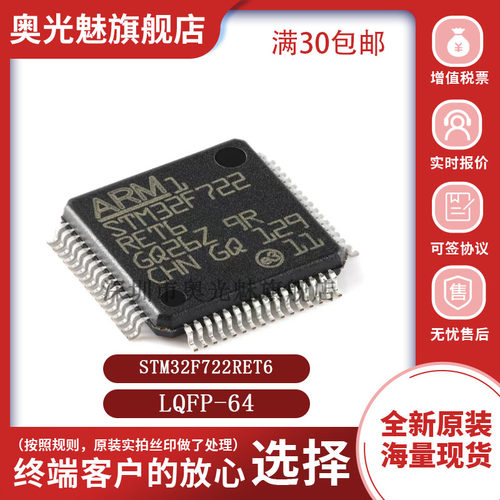 STM32F722RET632位微控制器-MCU