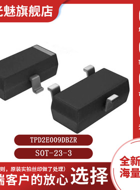 原装 TPD2E009DBZR 丝印NFLR SOT-23-3 静电和浪涌保护(TVS/ESD)