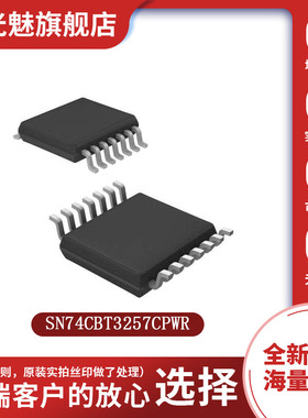 SN74CBT3257CPWR CU257C TSSOP16 解码器 原装进口正品 芯片 IC