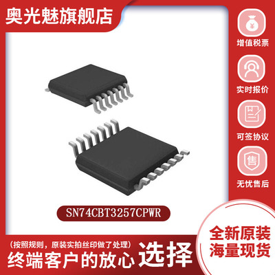 TISN74CBT3257CPWR全新原装现货