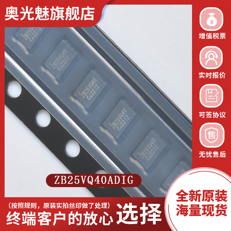 ZB25VQ40ADIGFLASH储存器芯片