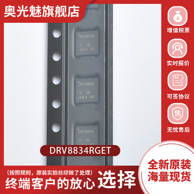 DRV8834RGET电机驱动芯片原装