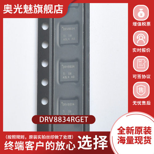 DRV8834RGET电机驱动芯片原装
