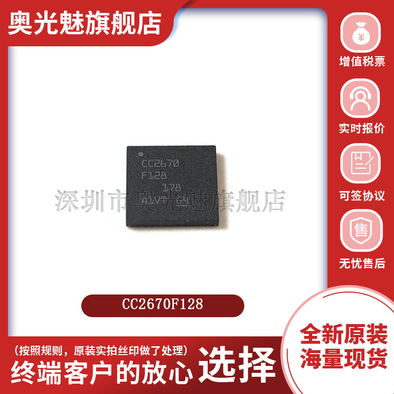 CC2670F128无线收发器芯片