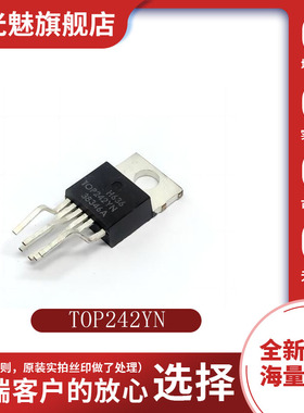 原装现货 TOP242YN 直插TO-220-7 AC-DC控制器和稳压器 电源芯片