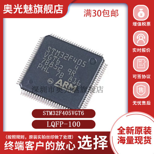STM32F405VGT632位微控制器-MCU