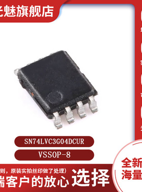 原装 SN74LVC3G04DCUR 丝印C04R VSOP-8 反相器芯片 集成电路IC