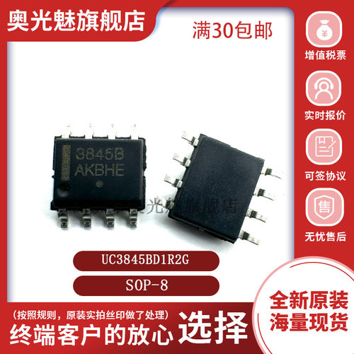 UC3845BD1R2G封装SOP-8芯片