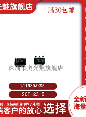 原装正品 LT1930AES5 SOT23-5 LT1930AES5#TRPBF DC-DC电源芯片