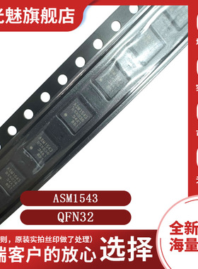 原装正品 ASM1543 逻辑电路四到二差分通道多路复用器开关芯片 IC