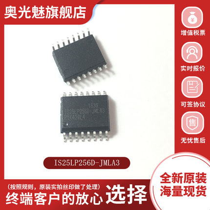 原装正品 IS25LP256D-JMLA3/-TR SOIC-16 芯片 集成电路IC