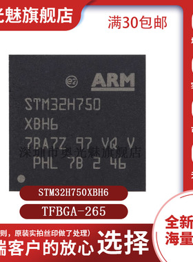 原装 STM32H750XBH6 TFBGA-265 ARM Cortex-M7 32位微控制器-MCU