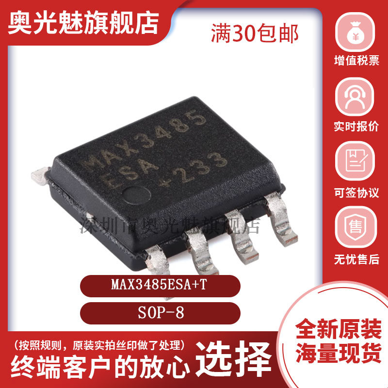 MAX3485ESA+TSOIC-8收发器芯片