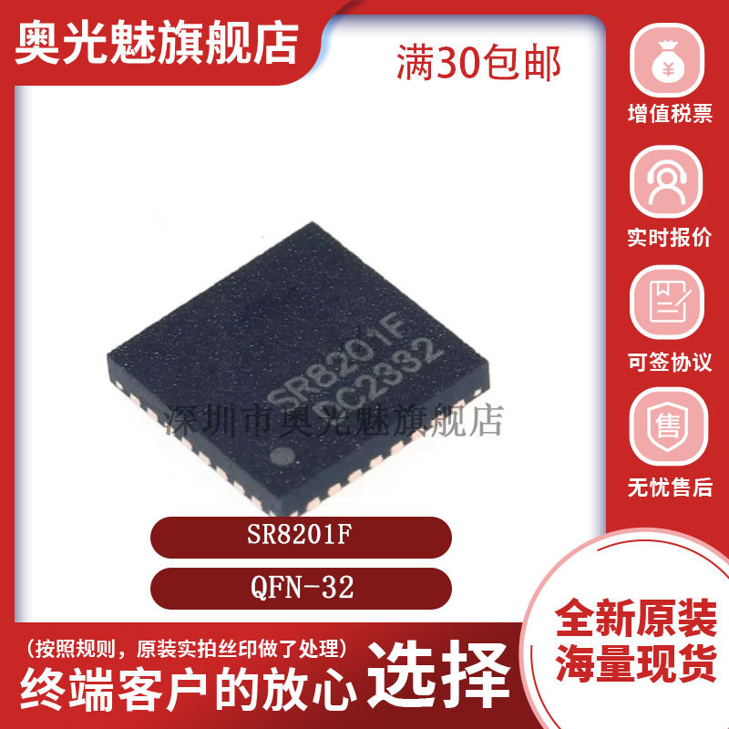 SR8201FQFN-32100M以太网芯片
