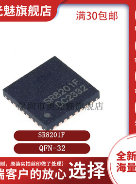 原装正品 贴片 SR8201F QFN-32 100M以太网PHY收发IC芯片 集成