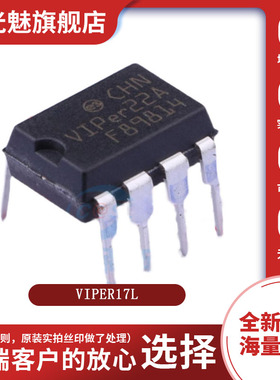 原装正品 VIPER17L DIP-7 VIPER17LN 直插 交流/直流转换器IC芯片
