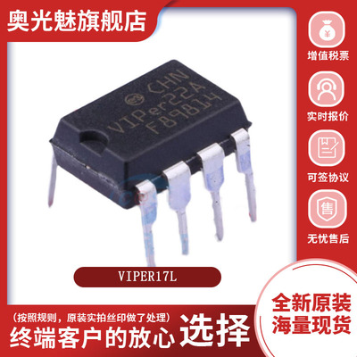 VIPER17L转换器IC芯片