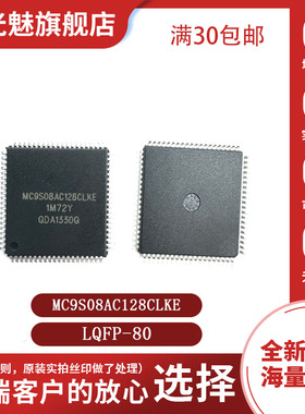 原装正品 MC9S08AC128CLKE LQFP80 128K 8位微控制器汽车芯片