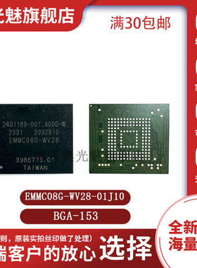 原装正品 EMMC08G-WV28-01J10 FBGA-153  (HS400) 153B 8GB