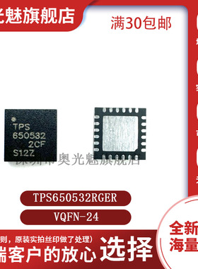原装正品 TPS650532RGER 封装 VQFN-24 TPS650532 DC-DC电源芯片