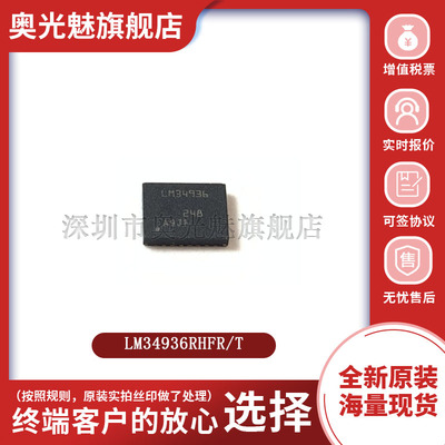 LM34936RHFR控制芯片满30包邮