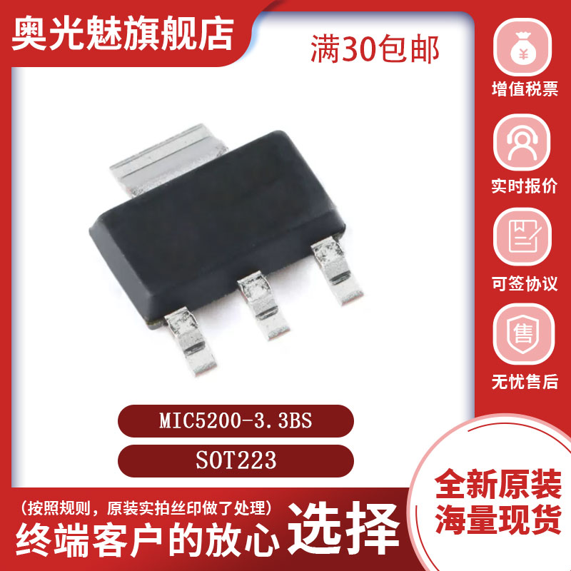 MIC5200-3.3BS线性稳压器芯片