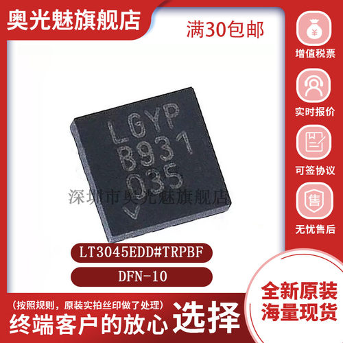 LT3045EDD#TRPBF稳压器IC芯片