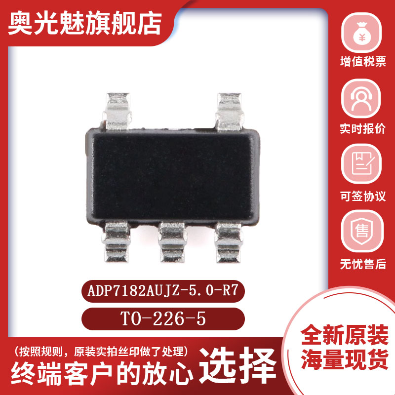 原裝正品 ADP7182AUJZ-5.0-R7 絲印LN9 貼片SOT-23-5 線性穩(wěn)壓器