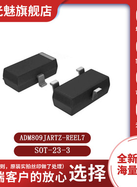 原装正品 ADM809JARTZ-REEL7 ADM809JARTZ SOT-23 监控和复位芯片