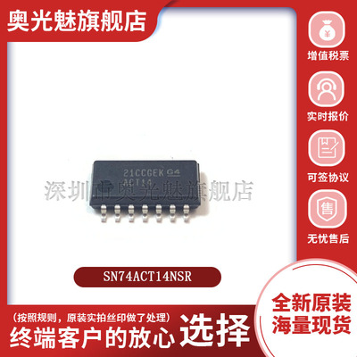 SN74ACT14NSR反相器芯片