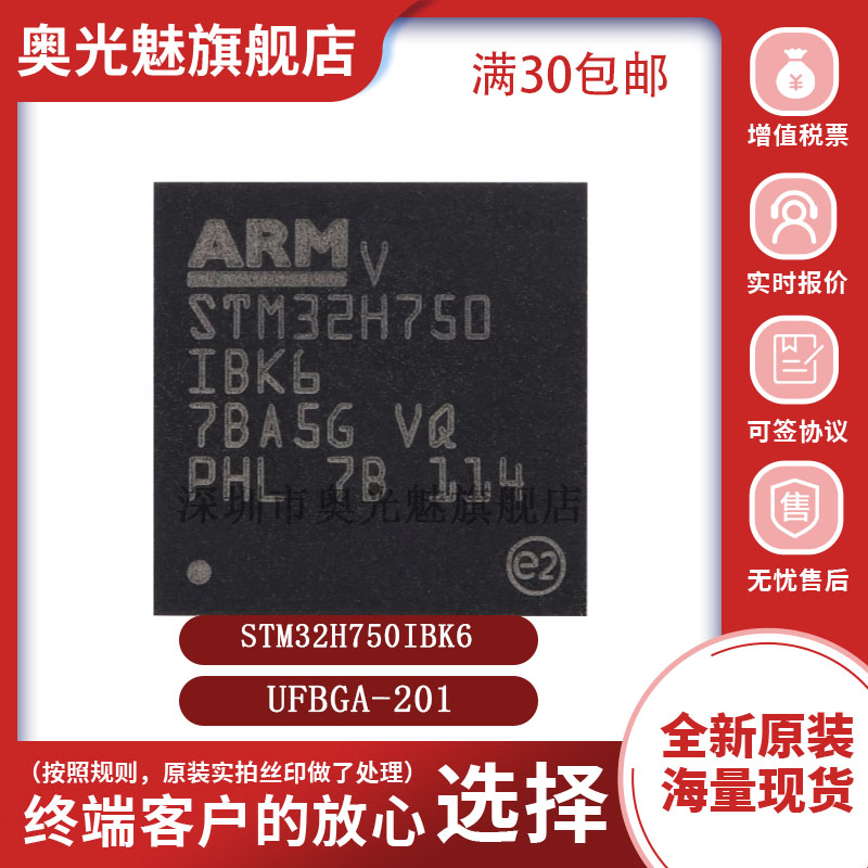 原装STM32H750IBK6 UFBGA-201 ARM Cortex-M7 32位微控制器-MCU