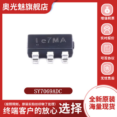 芯片SY7069ADC全新原装现货