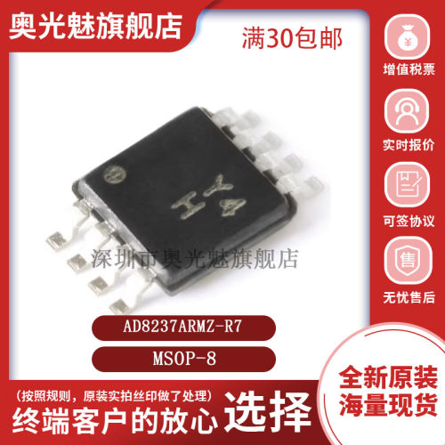 AD8237ARMZ-R7MSOP-8放大器芯片
