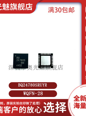 贴片 BQ24780SRUYR BQ24780S WQFN-28 电池管理芯片 集成电路IC
