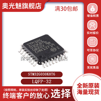 STM32G030K8T632位微控制器-MCU