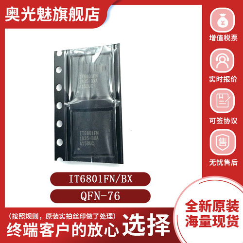 IT6801FN/BXHDMI端口接收芯片IC