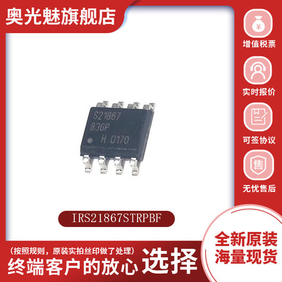 TIIRS21867STRPBF全新原装正品