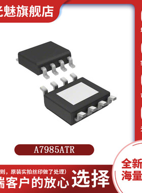 贴片 L7985ATR L7985A A7985A SOP-8 DC-DC电源芯片 集成电路IC